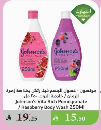 جونسونز available at الراية in مملكة العربية السعودية, السعودية, سعودية - ينبع