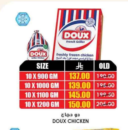 DOUX Frozen Whole Chicken available at Prime Supermarket in KSA, Saudi Arabia, Saudi - Al Bahah