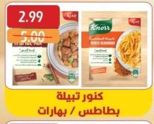 كنور available at بشاير هايبرماركت in Egypt - القاهرة