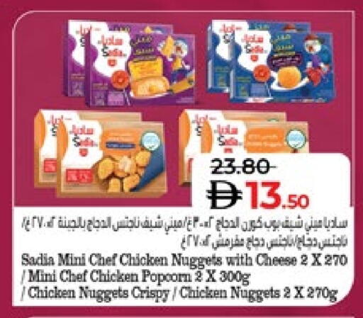 زيت الزنجبيل ناجتس الدجاج available at لولو هايبرماركت in الإمارات العربية المتحدة , الامارات - ٱلْعَيْن‎