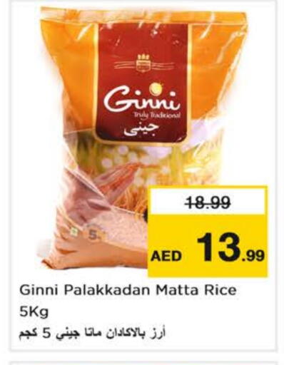 أرز ماتا available at نستو هايبرماركت in الإمارات العربية المتحدة , الامارات - دبي