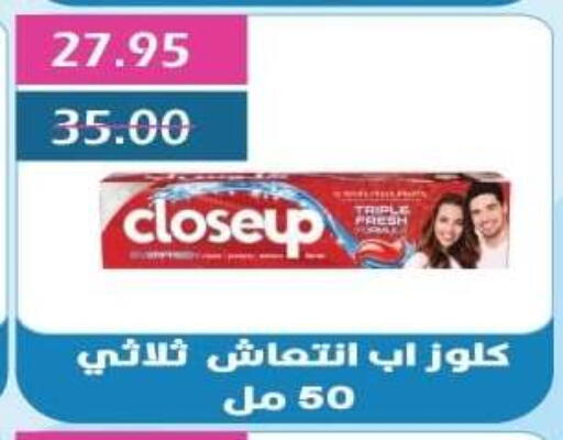 كلوز أب معجون أسنان available at بشاير هايبرماركت in Egypt - القاهرة