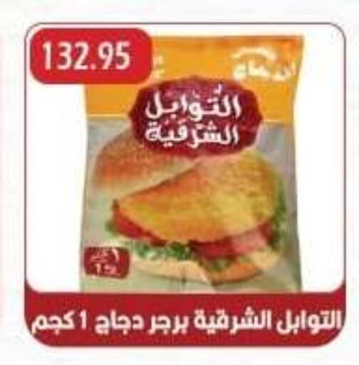 Chicken Burger available at Bashayer hypermarket in Egypt - Cairo