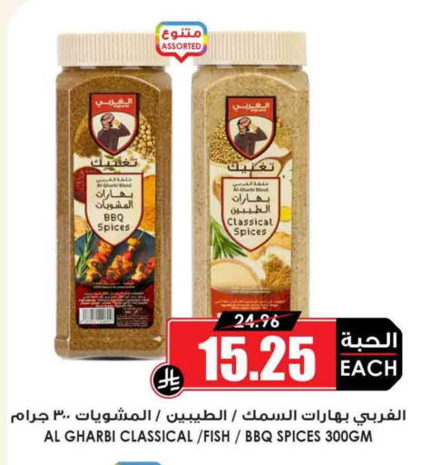 Salts, Spices & Paste in Prime Supermarket, Saudi Arabia Offers - Saudi Arabia Spices available at Prime Supermarket in KSA, Saudi Arabia, Saudi - Al Majmaah
