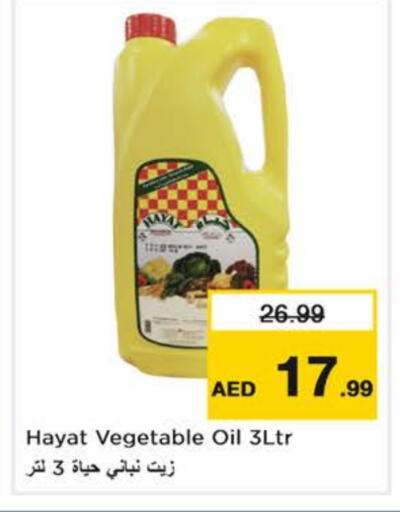 حياة زيت نباتي available at نستو هايبرماركت in الإمارات العربية المتحدة , الامارات - الشارقة / عجمان