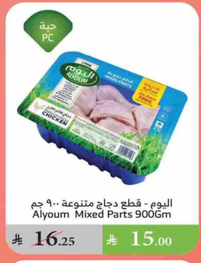 Chicken Mixed Parts available at Al Raya in KSA, Saudi Arabia, Saudi - Najran