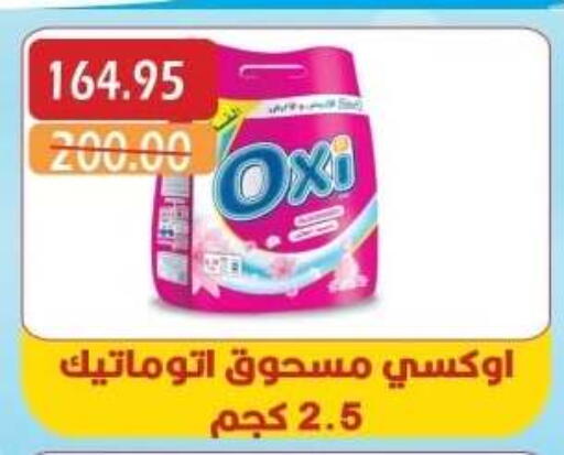 أوكسي مبيض available at بشاير هايبرماركت in Egypt - القاهرة