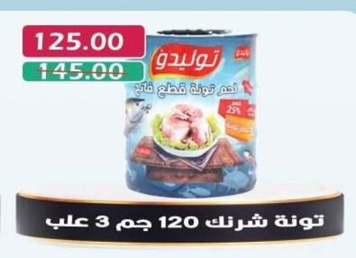 Tuna - Canned available at Bashayer hypermarket in Egypt - Cairo