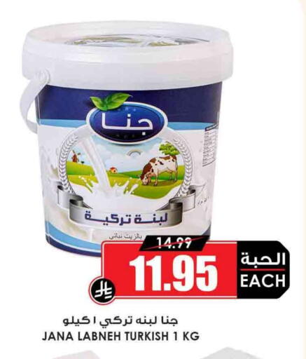Labneh available at Prime Supermarket in KSA, Saudi Arabia, Saudi - Rafha
