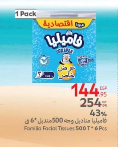 فاميليا available at كارفور in Egypt - القاهرة