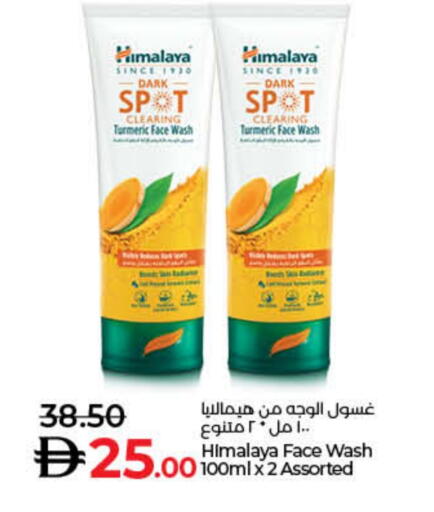 هيمالايا غسول للوجه available at لولو هايبرماركت in الإمارات العربية المتحدة , الامارات - رَأْس ٱلْخَيْمَة