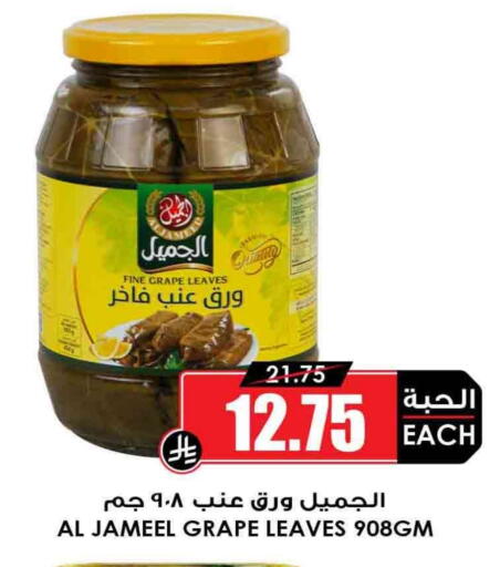 AL JAMEEL available at Prime Supermarket in KSA, Saudi Arabia, Saudi - Yanbu
