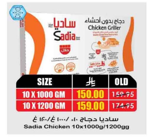 SADIA Frozen Whole Chicken available at Prime Supermarket in KSA, Saudi Arabia, Saudi - Najran