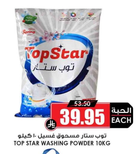 Detergent available at Prime Supermarket in KSA, Saudi Arabia, Saudi - Khafji