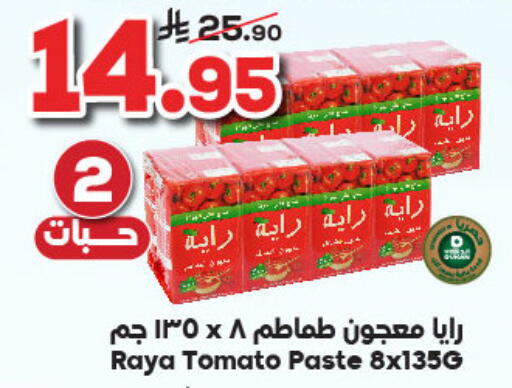 Tomato Paste available at Dukan in KSA, Saudi Arabia, Saudi - Yanbu
