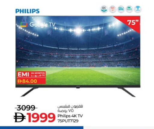 PHILIPS available at Lulu Hypermarket in UAE - Abu Dhabi