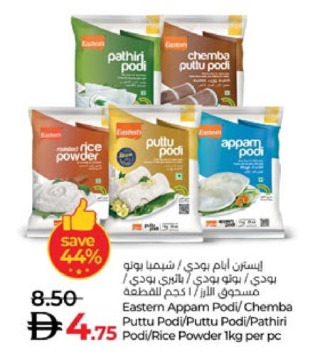 إيسترن طحين الأرز available at لولو هايبرماركت in الإمارات العربية المتحدة , الامارات - ٱلْعَيْن‎