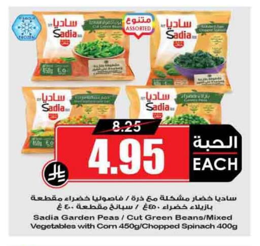 SADIA available at Prime Supermarket in KSA, Saudi Arabia, Saudi - Khafji