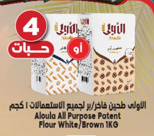 All Purpose Flour available at Dukan in KSA, Saudi Arabia, Saudi - Medina