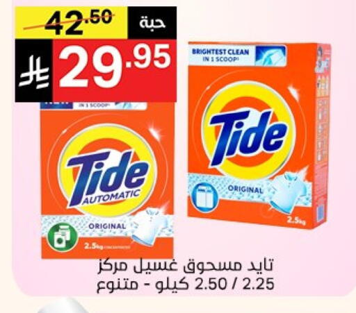 TIDE Detergent available at Noori Supermarket in KSA, Saudi Arabia, Saudi - Jeddah