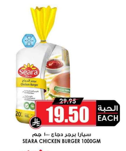 سيارا برجر دجاج available at أسواق النخبة in مملكة العربية السعودية, السعودية, سعودية - رفحاء