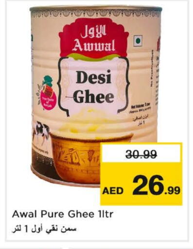 السمن available at نستو هايبرماركت in الإمارات العربية المتحدة , الامارات - الشارقة / عجمان