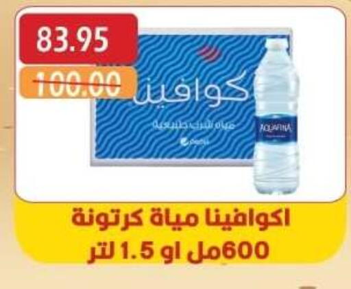 أكوافينا available at بشاير هايبرماركت in Egypt - القاهرة