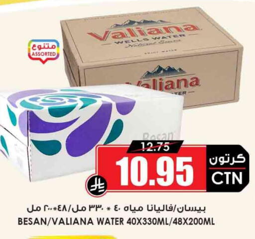 available at Prime Supermarket in KSA, Saudi Arabia, Saudi - Wadi ad Dawasir