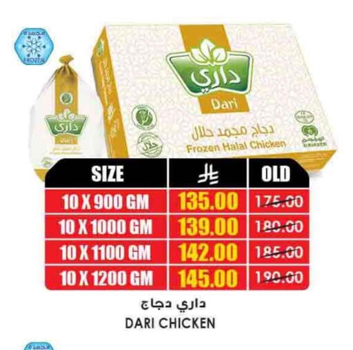 Frozen Whole Chicken available at Prime Supermarket in KSA, Saudi Arabia, Saudi - Najran