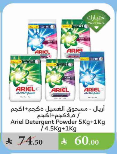 ARIEL Detergent available at Al Raya in KSA, Saudi Arabia, Saudi - Abha