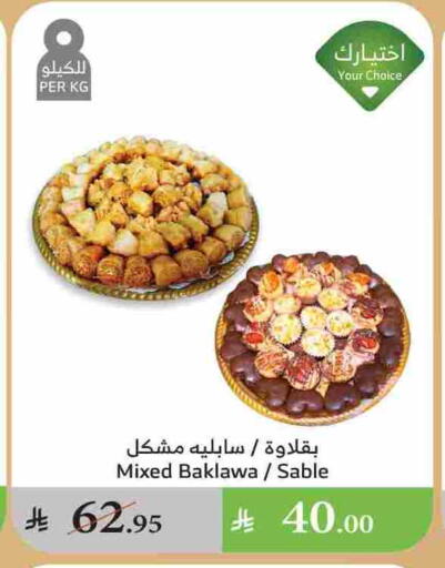 available at Al Raya in KSA, Saudi Arabia, Saudi - Tabuk