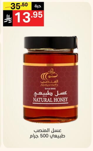 Honey available at Noori Supermarket in KSA, Saudi Arabia, Saudi - Jeddah