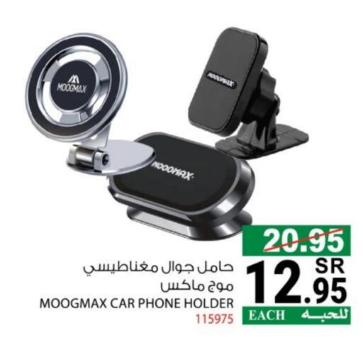 available at هاوس كير in مملكة العربية السعودية, السعودية, سعودية - مكة المكرمة