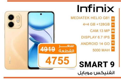 INFINIX available at Gomla Market in Egypt - Cairo