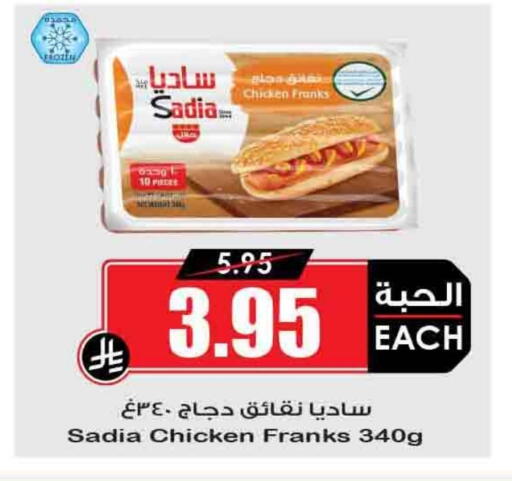 SADIA available at Prime Supermarket in KSA, Saudi Arabia, Saudi - Bishah