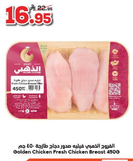 صدور دجاج available at Dukan in KSA, Saudi Arabia, Saudi - Mecca