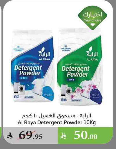 Detergent available at Al Raya in KSA, Saudi Arabia, Saudi - Jeddah