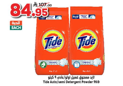 TIDE Detergent available at Dukan in KSA, Saudi Arabia, Saudi - Jeddah