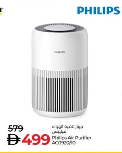 فيليبس منقي الهواء available at لولو هايبرماركت in الإمارات العربية المتحدة , الامارات - أبو ظبي