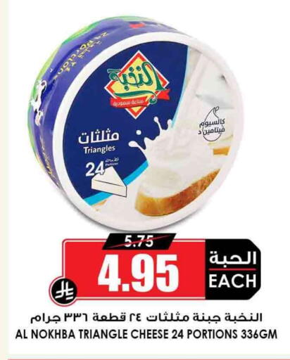 Triangle Cheese available at Prime Supermarket in KSA, Saudi Arabia, Saudi - Abha