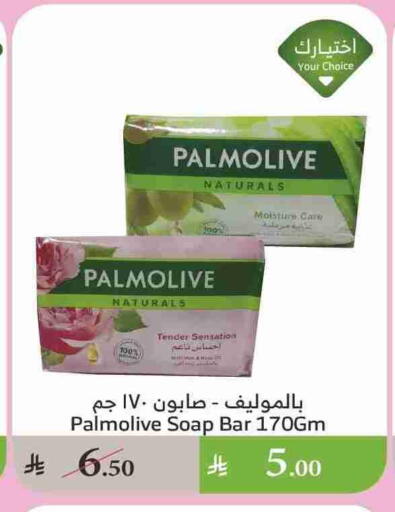 PALMOLIVE available at Al Raya in KSA, Saudi Arabia, Saudi - Najran