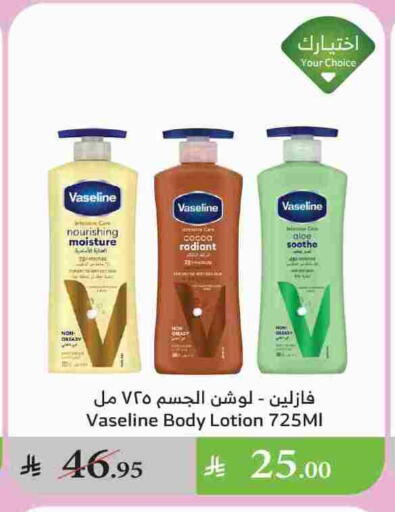VASELINE Body Lotion & Cream available at Al Raya in KSA, Saudi Arabia, Saudi - Najran