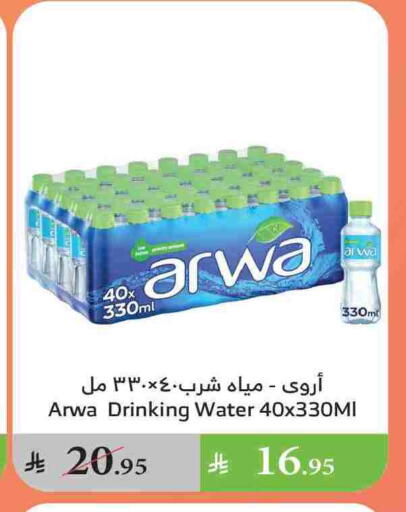 ARWA available at Al Raya in KSA, Saudi Arabia, Saudi - Abha