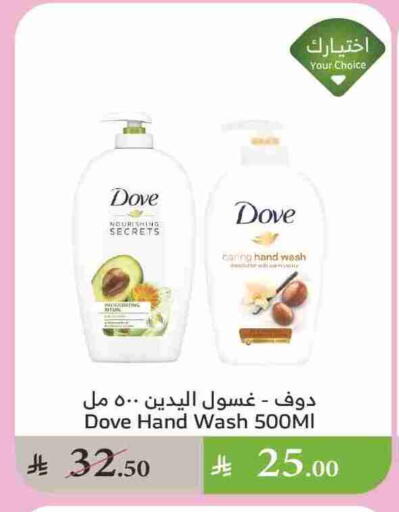DOVE available at Al Raya in KSA, Saudi Arabia, Saudi - Jazan
