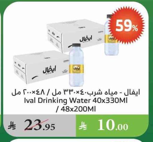 IVAL available at Al Raya in KSA, Saudi Arabia, Saudi - Tabuk