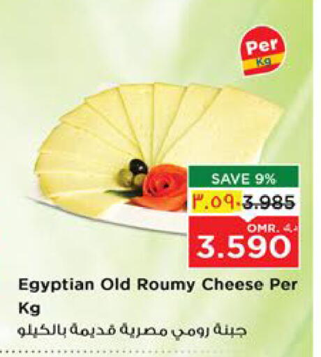 جبنة رومي available at نستو هايبر ماركت in عُمان - صلالة