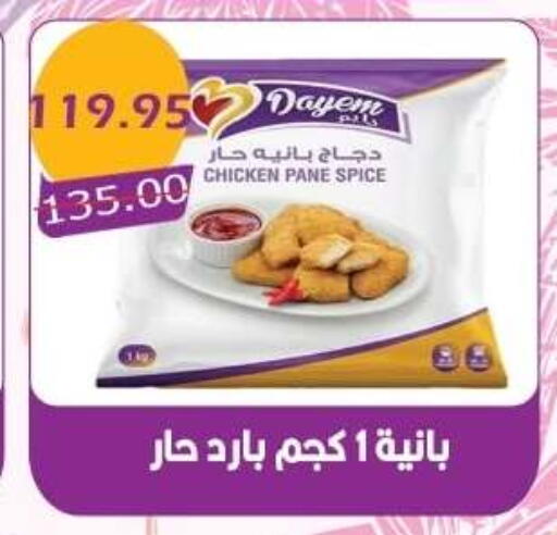 بانية الدجاج available at بشاير هايبرماركت in Egypt - القاهرة
