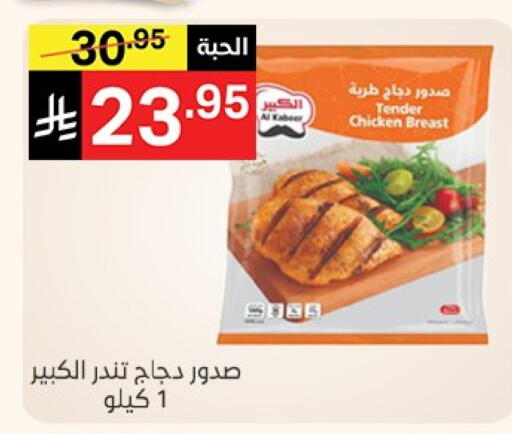 صدور دجاج available at نوري سوبر ماركت‎ in مملكة العربية السعودية, السعودية, سعودية - جدة