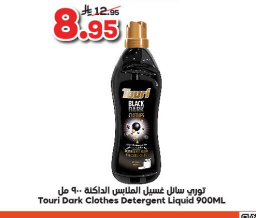 Detergent available at Dukan in KSA, Saudi Arabia, Saudi - Jeddah