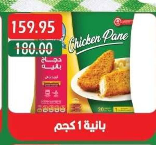 بانية الدجاج available at بشاير هايبرماركت in Egypt - القاهرة
